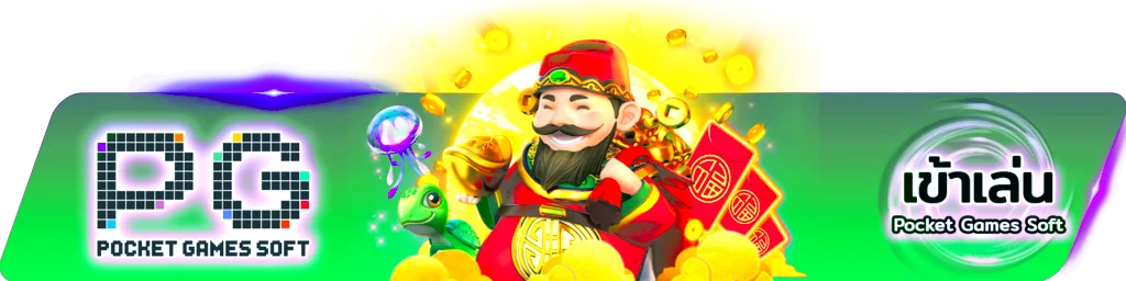 2PGGAME เข้าสู่ระบบ หน้าล็อกอินและสมัครสมาชิก